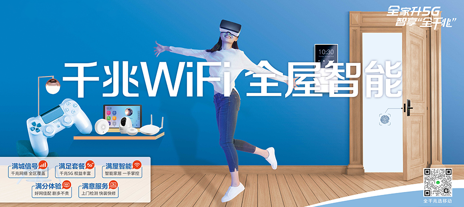 中国移动龙江移动宽带